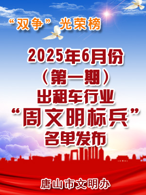 出租车-周文明标兵.jpg