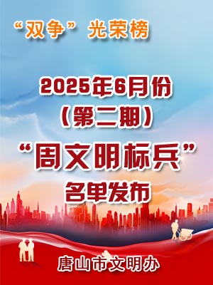 周文明标兵2.jpg